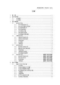 北方某十六层住宅楼建筑给排水工程毕业设计