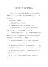 描写读书的名言警句精选