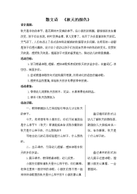 幼儿园中班教案及分析《秋天的颜色》培训资料.doc