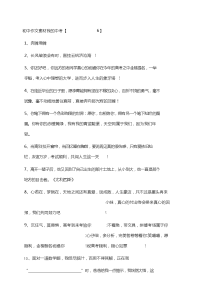 初中作文素材我的中考【6】