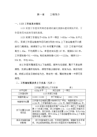 机械化倾斜长壁采煤法开采1123采面工作面施工组织设计--1123工作面运输机巷皮带机安装、转载机安装及工作面支架安装、工作面刮板机安装和采煤机的安装