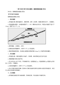 一建《市政工程》知识点解析城镇道路路基施工要点