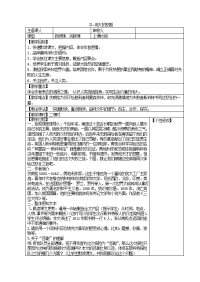 初中语文 21 伟大的悲剧 教案