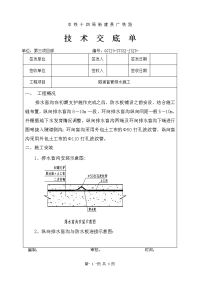 隧道盲管排水施工技术交底