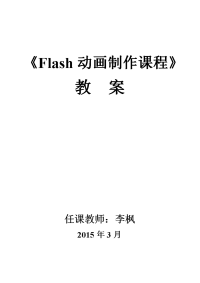 初中flash教案