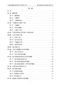 商业住宅楼机电安装工程施工组织设计.doc