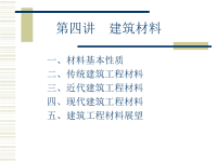 建筑材料课件7.ppt