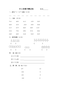 中班数学试卷.doc