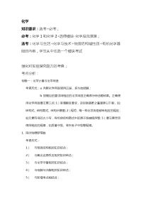 高考化学大纲