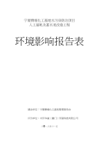 人工湿地及蓄水池改造工程环评报告公示