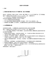 建筑给排水设计常见问题及图示