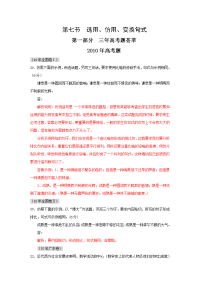 2011届高考语文复习高考和模拟试题分类汇编14-高考语文试题