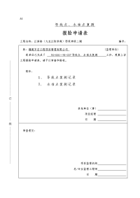 报验申请表(导线点、水准点复测)