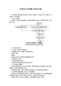 隧道二衬中埋式止水带施工技术交底