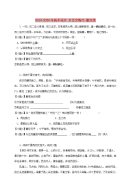 2019-2020年高中语文 文言文练习-散文类