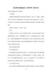 浅议英文歌曲辅助高一英语优秀教学