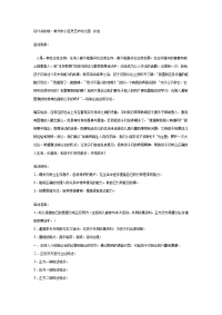 幼儿园教案集全套教案系统归类整理教程课件大班社会教案：辩论会