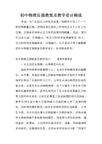 初中物理压强教案及教学设计精选