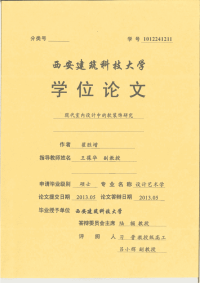 现代室内设计中的软装饰研究