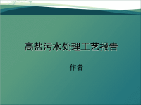 氯碱系统盐水处理工艺及装置