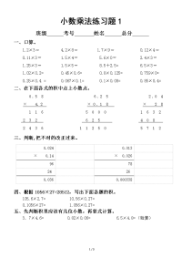 小学数学小数乘法练习题（共2套）