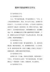 我和书的故事作文开头