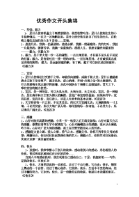 优秀作文开头集锦