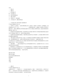 公路施工监理投标书范本