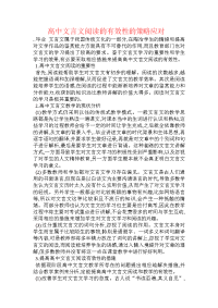 高中文言文阅读的有效性的策略应对