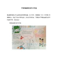 学雷锋树新风的手抄报