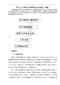 烹饪工艺与营养专业课程体系开发流程