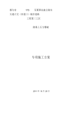 石方路堑开挖爆破施工方案.pdf