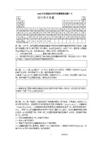 2008年全国高中化学竞赛模拟试题二十