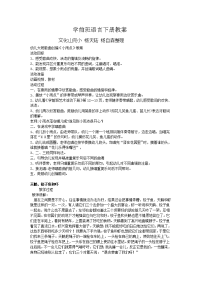 学前班语言下册教案