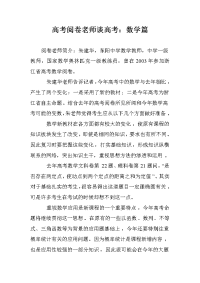 高考阅卷老师谈高考：数学篇