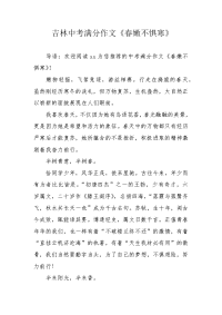 吉林中考满分作文《春嫩不惧寒》.docx