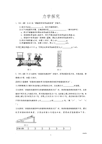 初中物理力学探究练习题