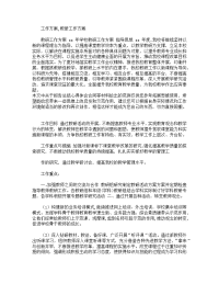 工作计划,教研工作计划