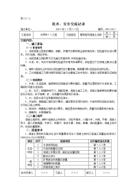 框架结构混凝土浇筑工程施工技术交底