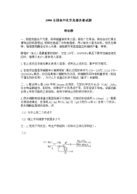 1990全国高中化学竞赛决赛试题