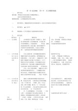 【教案】人教版高中生物必修一教案