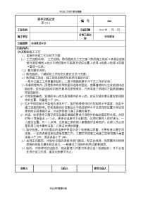 幕墙施工技术交底记录大全