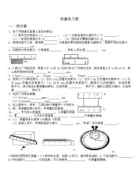 初中物理测量练习题