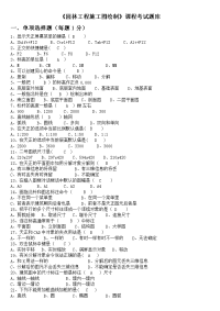 《园林工程施工图绘制》课程考试题库