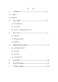 湖南某高层框剪结构商住楼钢筋施工方案(含做法详图)