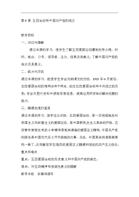 八年级历史五四运动和中国共产党的成立1