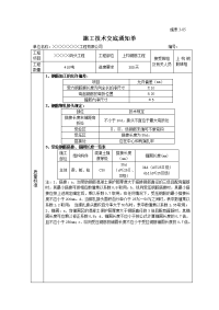 码头工程钢筋施工技术交底