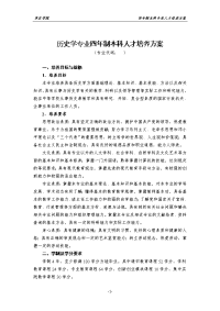 历史学培养方案