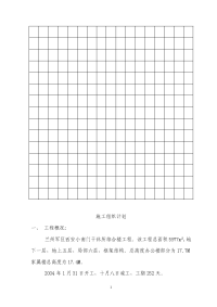 小南门干休所综合楼工程施工组织设计