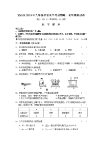 上海市2010年宝山初中化学中考模拟试卷